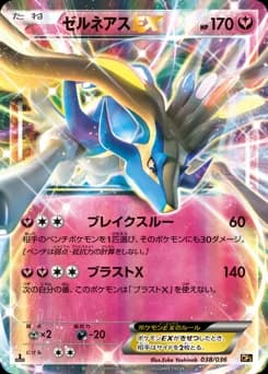 Xerneas-EX