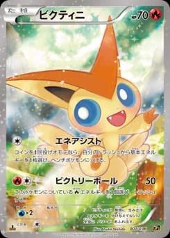 Victini