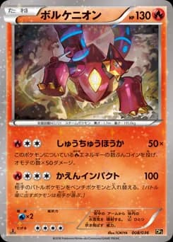Volcanion