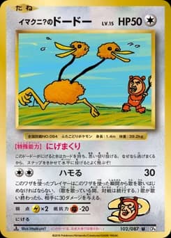 Imakuni?'s Doduo