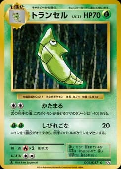 Metapod