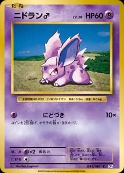Nidoran♂