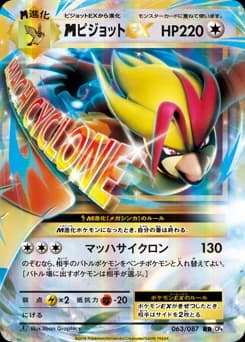 Pidgeot EX