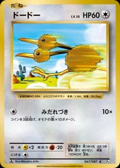 Doduo
