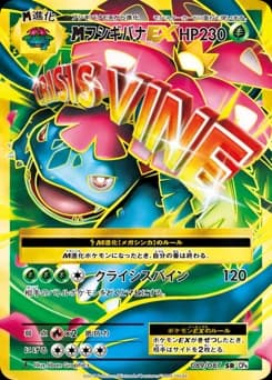 Venusaur-EX