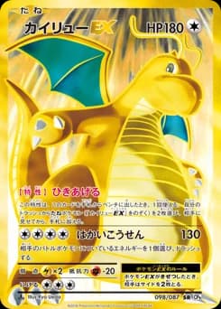Dragonite EX