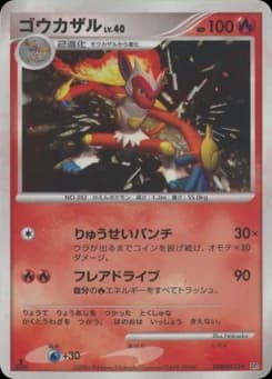 Infernape