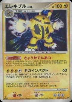 Electabuzz