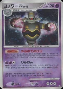 Dusknoir