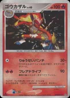 Infernape