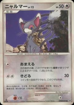 Skitty