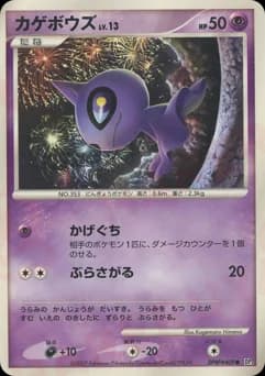 Spiritomb