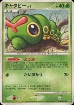 Caterpie
