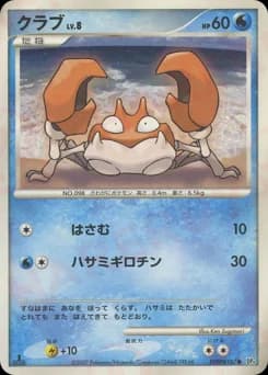 Krabby