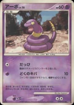 Ekans