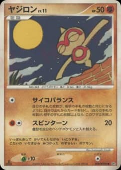 Spoink