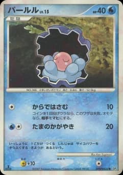 Pearlu
