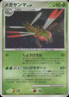 Mega Yanma