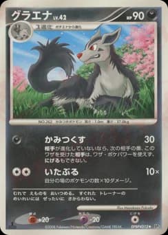 Mightyena