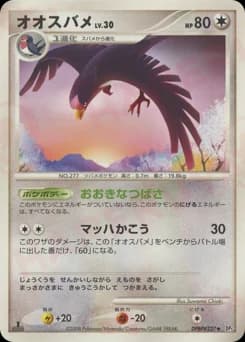 Swellow