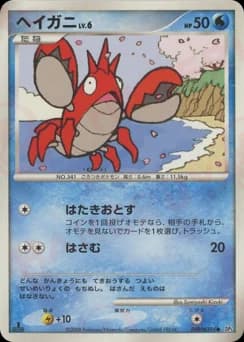 Corphish