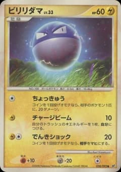 Voltorb