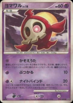 Duskull