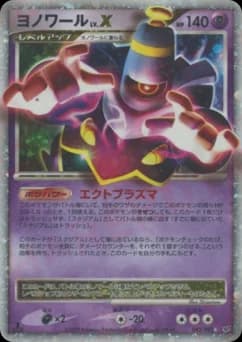 Dusknoir