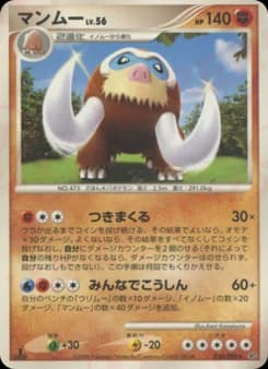 Mamoswine