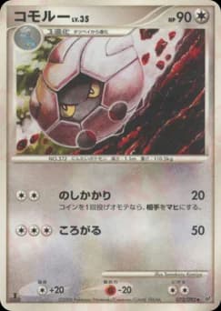 Shelgon