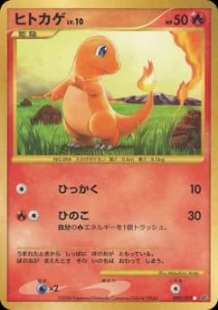 Charmander