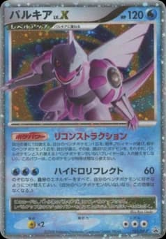 Palkia Lv.X