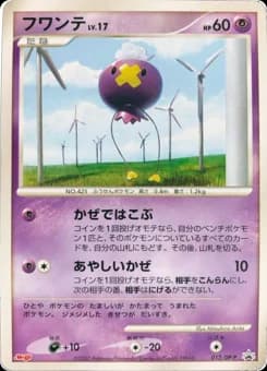 Drifloon