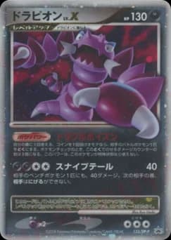 Drapion LV.X