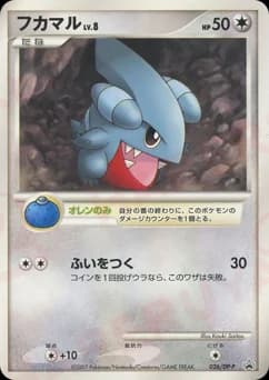 Gible