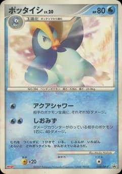 Piplup