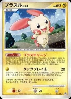 Plusle