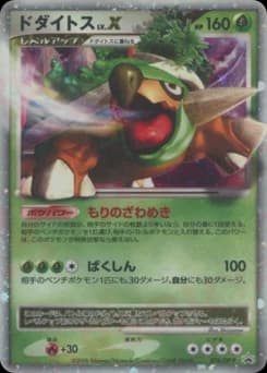 Torterra LV.X