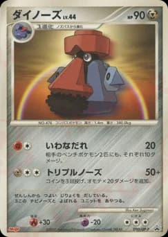 Rhyperior