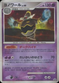Dusknoir