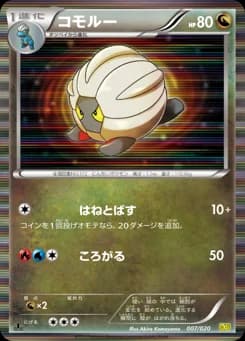 Shelgon