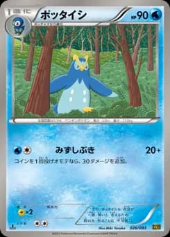 Piplup