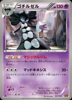 Reuniclus