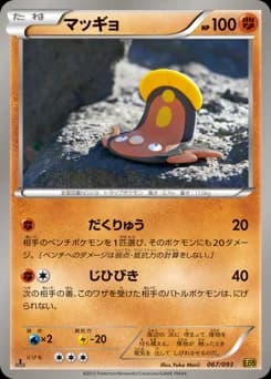 Stunfisk