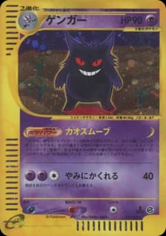 Gengar