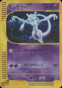 Mewtwo