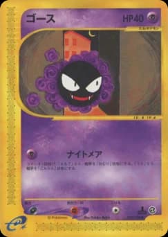 Gastly
