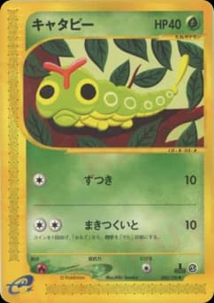 Caterpie