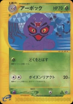 Arbok
