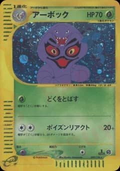 Arbok